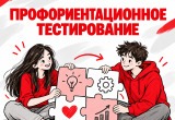  Всё ещё не определились с выбором профессии? Профориентация поможет сделать следующий шаг к работе мечты увереннее