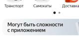 скриншот главной страницы приложения &laquo;Яндекс Go&raquo;