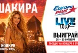 Мировой LIVE TOUR: &laquo;Европа Плюс&raquo; отправит 10 слушателей на незабываемое шоу Шакиры у Великих пирамид Гизы
