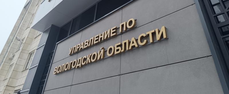 УФСБ России по Вологодской области