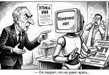 сгненерировано ИИ