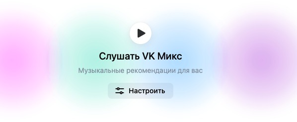 Вологжане пожаловались на сбой в работе «VK Музыки» после атаки на дата-центр