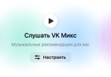 Вологжане пожаловались на сбой в работе &laquo;VK Музыки&raquo; после атаки на дата-центр