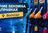 Вологда-Поиск