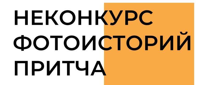 вологодское отделение Союза фотохудожников России