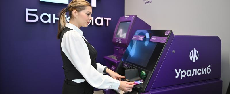 предоставлено пресс-службой ПАО «БАНК УРАЛСИБ»