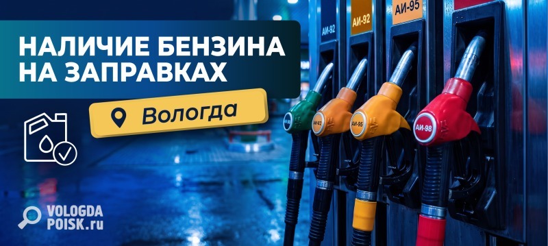 Вологда-Поиск