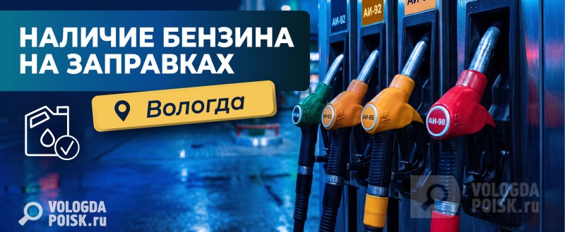 Вологда-Поиск