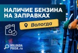 Вологда-Поиск