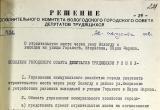 Фото: Решение исполнительного комитета Вологодского городского Совета народных депутатов № 422 от 22 августа 1972 г. ГАВО. Ф. Р-366. Оп. 5. Д. 83. Л. 221.