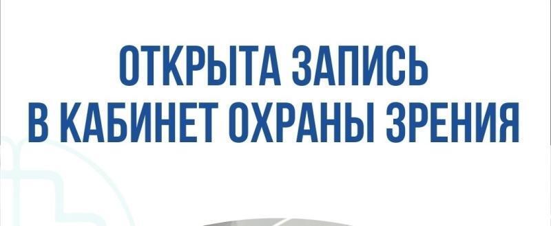 Каникулы с пользой для глаз: открыта запись на курсы охраны зрения
