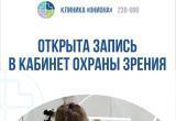 Каникулы с пользой для глаз: открыта запись на курсы охраны зрения