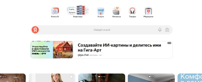 скриншот страницы Яндекс