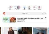 скриншот страницы Яндекс