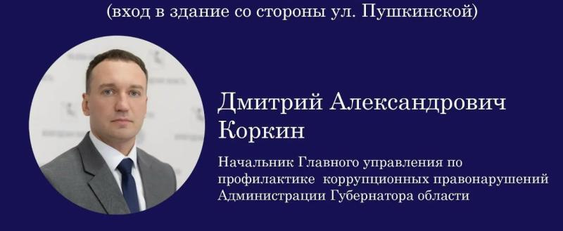 В Вологде проведут личный прием граждан по вопросам противодействия коррупции