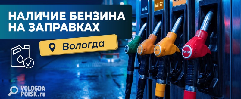 Вологда-Поиск