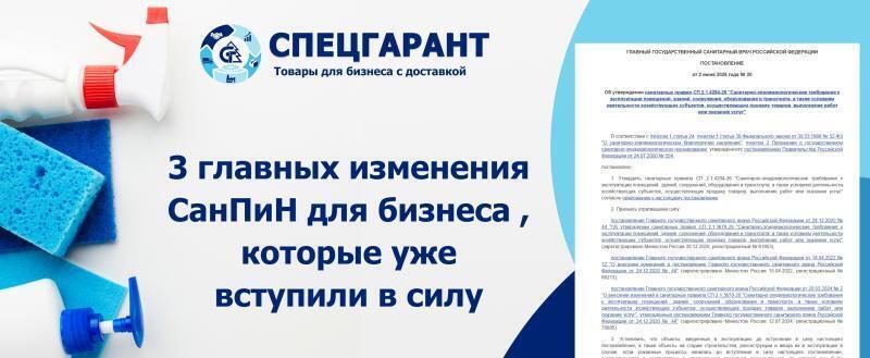 Новый СанПиН для бизнеса: изменения, которые уже вступили в силу с 1 сентября 2026 года