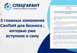 Новый СанПиН для бизнеса: изменения, которые уже вступили в силу с 1 сентября 2026 года