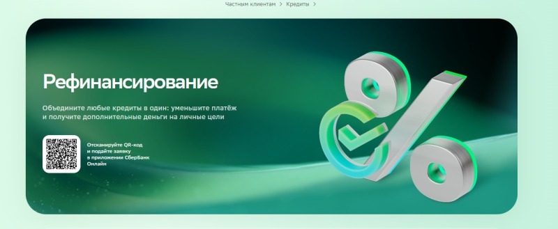 Сбер: жители Северо-Запада в пять раз чаще рефинансируют потребкредиты