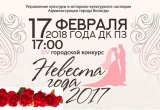 «Невеста года - 2017» - представляем участников конкурса 