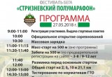 В Вологодском районе состоится большое спортивное событие: Стризневский полумарафон