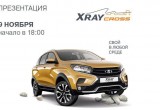 Новую Lada Xray Cross представят в вологодском автосалоне «Мартен» 9 ноября 