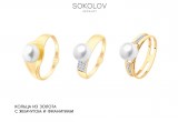 Новая коллекция от ювелирного бренда Sokolov
