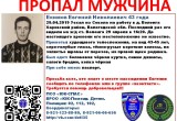 43-летний сокольчанин уехал на работу в Харовский район и пропал