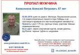 67-летний мужчина пропал в Вологде