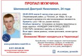 24-летний мужчина пропал на этой неделе в Череповецком районе