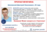 Поиски пропавшего мужчины из Череповецкого района остановлены