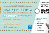 2 миллиона рублей на выступление МС Doni в Вологде выделят из областного бюджета
