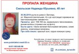 40-летняя женщина пропала в Вологде