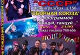 «Сборная Союза» даст концерт в клубе-ресторане «СССР»!