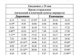 В Вологде три автобусных маршрута изменили расписание