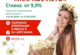Банк «Вологжанин» предлагает выгодные условия по лизинговым сделкам