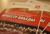 Концертами в Вологде и Череповце завершились гастроли «Оркестра Победы»