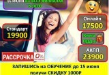 &laquo;Горячие&raquo; скидки в начале лета в автошколе &laquo;Авто-Профи&raquo;