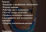 Как стать визажистом в Вологде