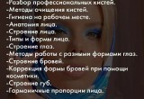 Как стать визажистом в Вологде