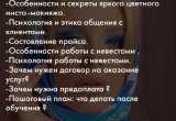 Как стать визажистом в Вологде