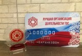 Один из ТОСов Вологды стал богаче на 1 млн. рублей  
