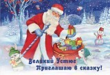Гости Деда Мороза смогут бесплатно отправить две тысячи открыток с помощью Почты России