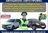 Новенькие машины для будущих водителей: приятная акция от «Авто-Профи» Вологда