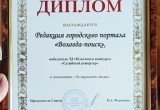 «Вологда-поиск» стал победителем регионального конкурса «Судебный репортер»