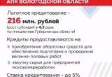 На поддержку вологодского агропрома в 2022 году выделено 3,2 млрд рублей