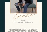 Стань лучшим мастером педикюра с УЦ ENELE Вологда
