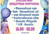 День защиты детей в Вологде пройдет с размахом