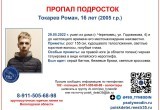 16-летнего подростка с татуировкой на ноге ищут в Череповце