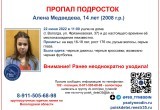 Несовершеннолетние брат и сестра пропали в Вологде
